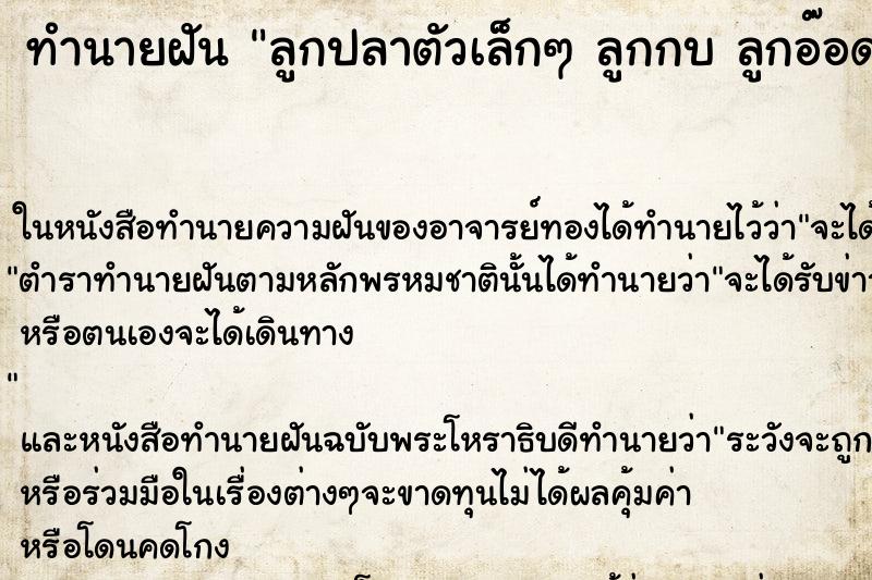 ทำนายฝันทำนายฝันลูกปลาตัวเล็กๆลูกกบลูกอ๊อด